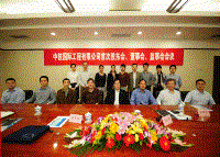 9月23日，中技国际工程有限公司首次股东会、董事会、监事会会议在公海彩船大厦顺利召开，吴多誉副总经理主持会议，王旭升总经理出席并作重要讲话。